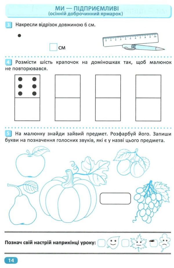 перевір свої досягнення 1 клас частина 1 книга РОЗПРОДАЖ Ціна (цена) 41.10грн. | придбати  купити (купить) перевір свої досягнення 1 клас частина 1 книга РОЗПРОДАЖ доставка по Украине, купить книгу, детские игрушки, компакт диски 3