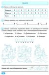 перевір свої досягнення 1 клас частина 1 книга РОЗПРОДАЖ Ціна (цена) 41.10грн. | придбати  купити (купить) перевір свої досягнення 1 клас частина 1 книга РОЗПРОДАЖ доставка по Украине, купить книгу, детские игрушки, компакт диски 4