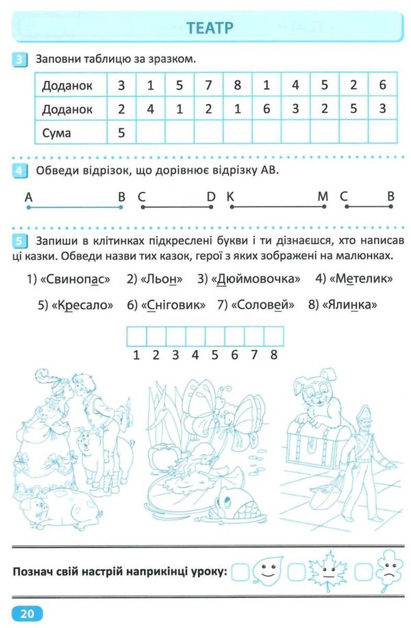 перевір свої досягнення 1 клас частина 1 книга Ціна (цена) 40.10грн. | придбати  купити (купить) перевір свої досягнення 1 клас частина 1 книга доставка по Украине, купить книгу, детские игрушки, компакт диски 4