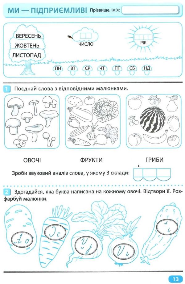 перевір свої досягнення 1 клас частина 1 книга РОЗПРОДАЖ Ціна (цена) 41.10грн. | придбати  купити (купить) перевір свої досягнення 1 клас частина 1 книга РОЗПРОДАЖ доставка по Украине, купить книгу, детские игрушки, компакт диски 2