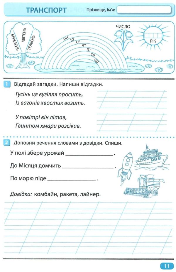 перевір свої досягнення 1 клас частина 2 книга РОЗПРОДАЖ Ціна (цена) 41.10грн. | придбати  купити (купить) перевір свої досягнення 1 клас частина 2 книга РОЗПРОДАЖ доставка по Украине, купить книгу, детские игрушки, компакт диски 2