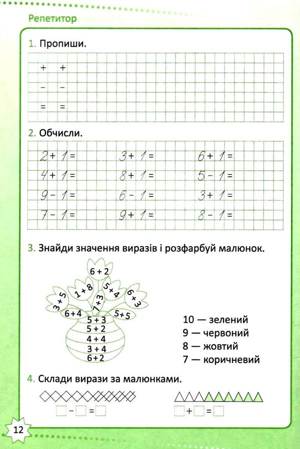 математика 1 клас репетитор книга     нова українська школа Ціна (цена) 43.40грн. | придбати  купити (купить) математика 1 клас репетитор книга     нова українська школа доставка по Украине, купить книгу, детские игрушки, компакт диски 2