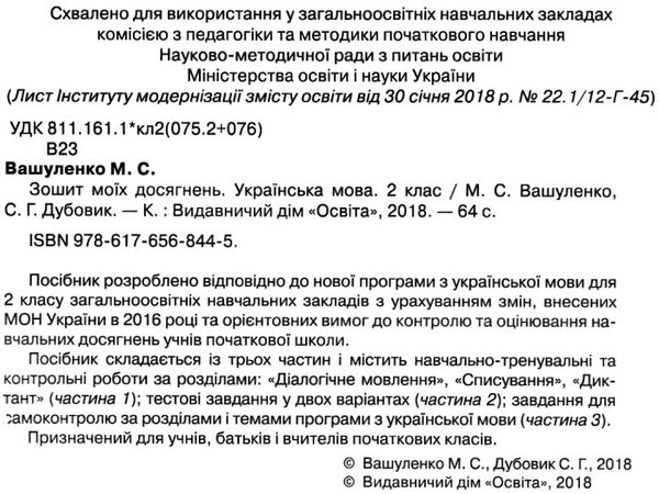 українська мова 2 клас зошит моїх досягнень Ціна (цена) 60.00грн. | придбати  купити (купить) українська мова 2 клас зошит моїх досягнень доставка по Украине, купить книгу, детские игрушки, компакт диски 2