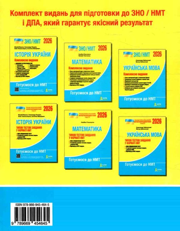 зно 2026 українська мова комплексне видання НМТ Заболотний Ціна (цена) 288.00грн. | придбати  купити (купить) зно 2026 українська мова комплексне видання НМТ Заболотний доставка по Украине, купить книгу, детские игрушки, компакт диски 4