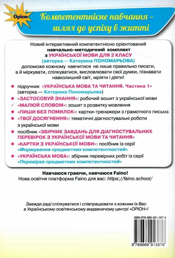 Зошит з розвитку мовлення 2 клас малюй словом Ціна (цена) 63.75грн. | придбати  купити (купить) Зошит з розвитку мовлення 2 клас малюй словом доставка по Украине, купить книгу, детские игрушки, компакт диски 5