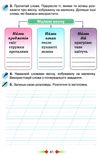 Зошит з розвитку мовлення 2 клас малюю словом Ціна (цена) 63.75грн. | придбати купити (купить) Зошит з розвитку мовлення 2 клас малюю словом доставка по Украине, купить книгу, детские игрушки, компакт диски 2 Зошит з розвитку мовлення 2 клас малюю словом Ціна (цена) 63.75грн. | придбати купити (купить) Зошит з розвитку мовлення 2 клас малюю словом доставка по Украине, купить книгу, детские игрушки, компакт диски 2