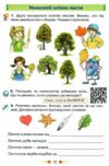 Зошит з розвитку мовлення 2 клас малюй словом Ціна (цена) 63.75грн. | придбати  купити (купить) Зошит з розвитку мовлення 2 клас малюй словом доставка по Украине, купить книгу, детские игрушки, компакт диски 4