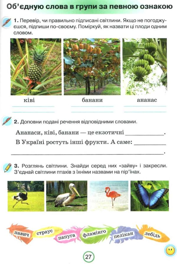 зошит з української мови 2 клас застосовую знання Ціна (цена) 76.50грн. | придбати  купити (купить) зошит з української мови 2 клас застосовую знання доставка по Украине, купить книгу, детские игрушки, компакт диски 2