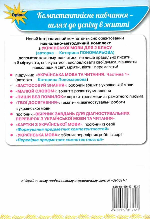 зошит з української мови 2 клас застосовуй знання Ціна (цена) 80.75грн. | придбати  купити (купить) зошит з української мови 2 клас застосовуй знання доставка по Украине, купить книгу, детские игрушки, компакт диски 4