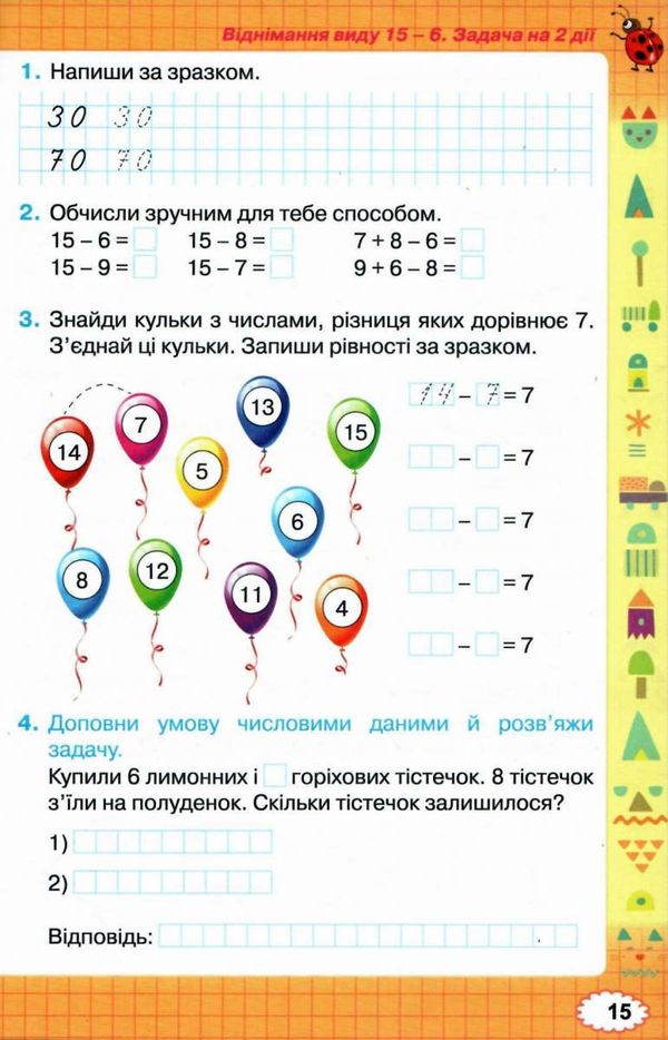 зошит з математики 2 клас ціна Ціна (цена) 68.00грн. | придбати  купити (купить) зошит з математики 2 клас ціна доставка по Украине, купить книгу, детские игрушки, компакт диски 3