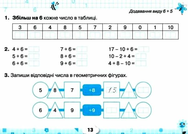 математичний тренажер 2 клас Листопад Ціна (цена) 34.00грн. | придбати  купити (купить) математичний тренажер 2 клас Листопад доставка по Украине, купить книгу, детские игрушки, компакт диски 2