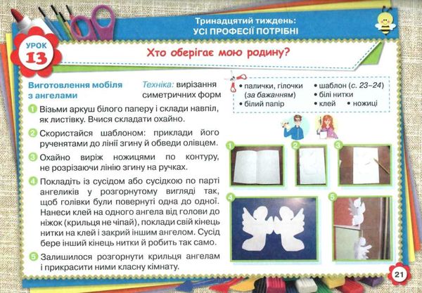 моя творча праця альбом з дизайну і технологій до підручника грущинської  1 клас  НУШ к Ціна (цена) 47.36грн. | придбати  купити (купить) моя творча праця альбом з дизайну і технологій до підручника грущинської  1 клас  НУШ к доставка по Украине, купить книгу, детские игрушки, компакт диски 3