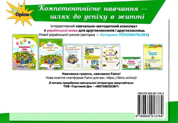 пиши без помилок 2 клас картки тренажери з української мови Ціна (цена) 48.00грн. | придбати  купити (купить) пиши без помилок 2 клас картки тренажери з української мови доставка по Украине, купить книгу, детские игрушки, компакт диски 4