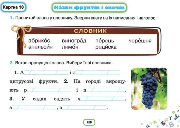 пишу без помилок 2 клас картки тренажери з української мови Ціна (цена) 38.25грн. | придбати  купити (купить) пишу без помилок 2 клас картки тренажери з української мови доставка по Украине, купить книгу, детские игрушки, компакт диски 2