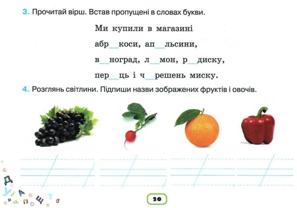 пишу без помилок 2 клас картки тренажери з української мови Ціна (цена) 38.25грн. | придбати  купити (купить) пишу без помилок 2 клас картки тренажери з української мови доставка по Украине, купить книгу, детские игрушки, компакт диски 4