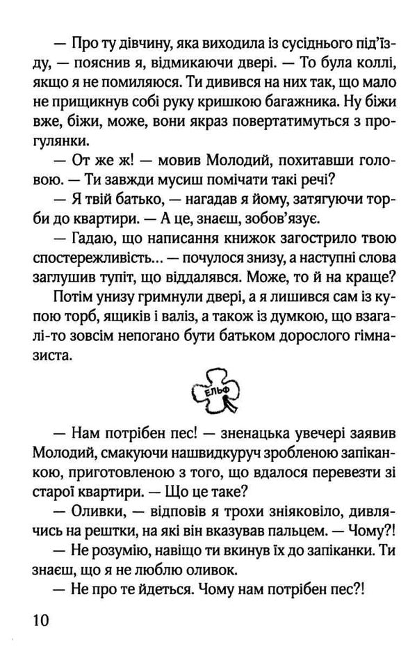 палаш ключик до ельфа книга Ціна (цена) 84.00грн. | придбати  купити (купить) палаш ключик до ельфа книга доставка по Украине, купить книгу, детские игрушки, компакт диски 6