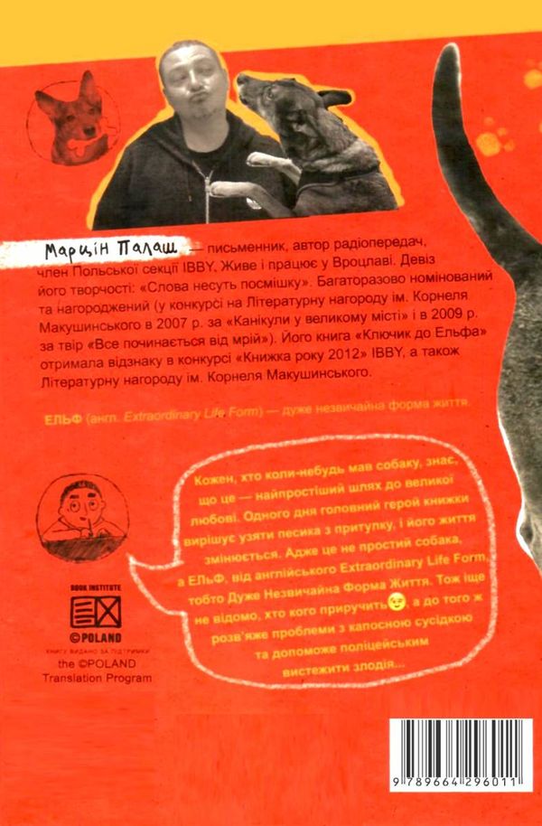 палаш ключик до ельфа книга Ціна (цена) 89.60грн. | придбати  купити (купить) палаш ключик до ельфа книга доставка по Украине, купить книгу, детские игрушки, компакт диски 7