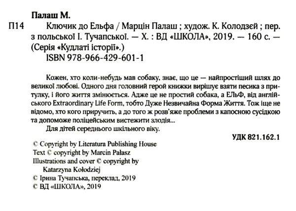 палаш ключик до ельфа книга Ціна (цена) 89.60грн. | придбати  купити (купить) палаш ключик до ельфа книга доставка по Украине, купить книгу, детские игрушки, компакт диски 2