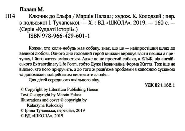 палаш ключик до ельфа книга Ціна (цена) 84.00грн. | придбати  купити (купить) палаш ключик до ельфа книга доставка по Украине, купить книгу, детские игрушки, компакт диски 2