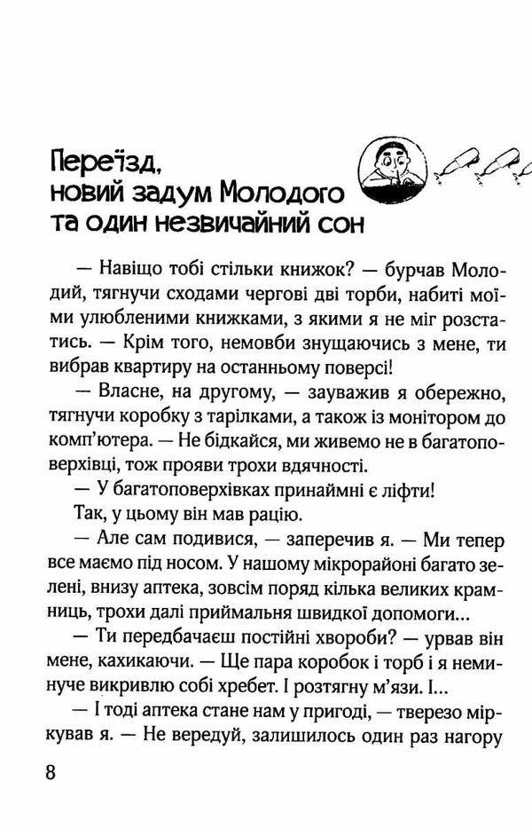 палаш ключик до ельфа книга Ціна (цена) 89.60грн. | придбати  купити (купить) палаш ключик до ельфа книга доставка по Украине, купить книгу, детские игрушки, компакт диски 4