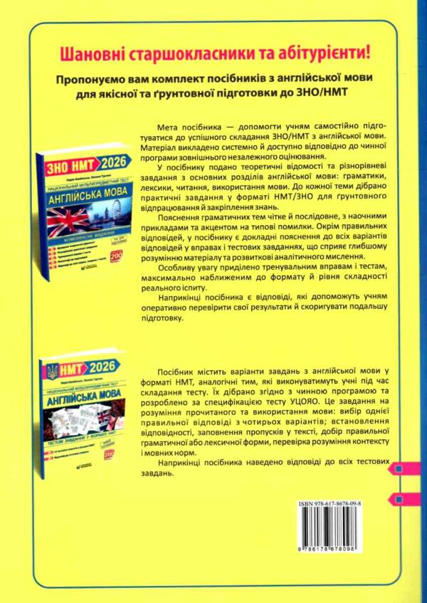НМТ 2026 Англійська мова Тестові завд у форматі НМТ Камінська Ціна (цена) 80.00грн. | придбати  купити (купить) НМТ 2026 Англійська мова Тестові завд у форматі НМТ Камінська доставка по Украине, купить книгу, детские игрушки, компакт диски 6 НМТ 2026 Англійська мова Тестові завд у форматі НМТ Камінська Ціна (цена) 80.00грн. | придбати  купити (купить) НМТ 2026 Англійська мова Тестові завд у форматі НМТ Камінська доставка по Украине, купить книгу, детские игрушки, компакт диски 6
