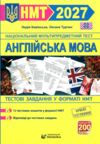 НМТ 2027 Англійська мова Тестові завд у форматі НМТ Камінська Ціна (цена) 100.00грн. | придбати купити (купить) НМТ 2027 Англійська мова Тестові завд у форматі НМТ Камінська доставка по Украине, купить книгу, детские игрушки, компакт диски 0 НМТ 2027 Англійська мова Тестові завд у форматі НМТ Камінська Ціна (цена) 100.00грн. | придбати купити (купить) НМТ 2027 Англійська мова Тестові завд у форматі НМТ Камінська доставка по Украине, купить книгу, детские игрушки, компакт диски 0