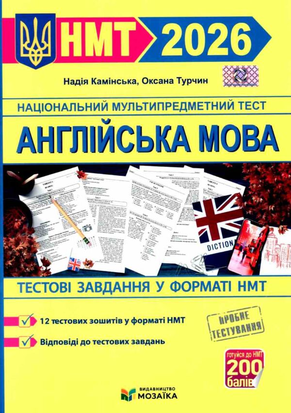 НМТ 2026 Англійська мова Тестові завд у форматі НМТ Камінська Ціна (цена) 80.00грн. | придбати  купити (купить) НМТ 2026 Англійська мова Тестові завд у форматі НМТ Камінська доставка по Украине, купить книгу, детские игрушки, компакт диски 0 НМТ 2026 Англійська мова Тестові завд у форматі НМТ Камінська Ціна (цена) 80.00грн. | придбати  купити (купить) НМТ 2026 Англійська мова Тестові завд у форматі НМТ Камінська доставка по Украине, купить книгу, детские игрушки, компакт диски 0