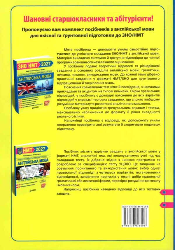 НМТ 2027 Англійська мова Тестові завд у форматі НМТ Камінська Ціна (цена) 100.00грн. | придбати  купити (купить) НМТ 2027 Англійська мова Тестові завд у форматі НМТ Камінська доставка по Украине, купить книгу, детские игрушки, компакт диски 6