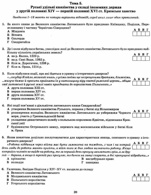 зно 2022 історія україни збірник тестових завдань книга     Воропаєва Ціна (цена) 92.40грн. | придбати  купити (купить) зно 2022 історія україни збірник тестових завдань книга     Воропаєва доставка по Украине, купить книгу, детские игрушки, компакт диски 4