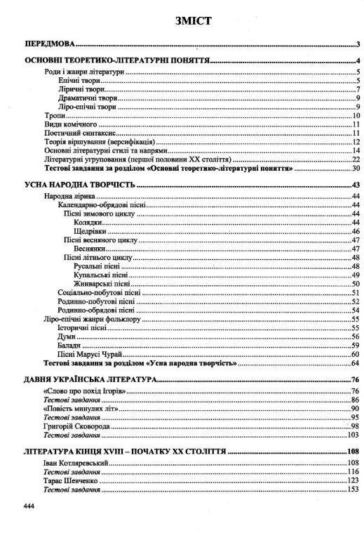 зно 2026 українська література комплексне видання Ціна (цена) 340.00грн. | придбати  купити (купить) зно 2026 українська література комплексне видання доставка по Украине, купить книгу, детские игрушки, компакт диски 2