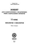 тест-контроль 11 клас біологія і екологія рівень стандарту Весна Ціна (цена) 27.90грн. | придбати  купити (купить) тест-контроль 11 клас біологія і екологія рівень стандарту Весна доставка по Украине, купить книгу, детские игрушки, компакт диски 6