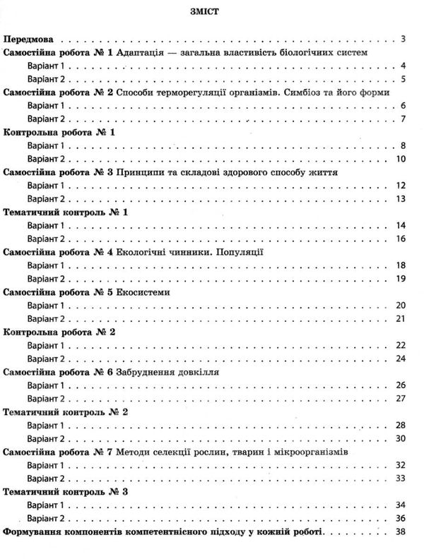 тест-контроль 11 клас біологія і екологія рівень стандарту Весна Ціна (цена) 44.00грн. | придбати  купити (купить) тест-контроль 11 клас біологія і екологія рівень стандарту Весна доставка по Украине, купить книгу, детские игрушки, компакт диски 3