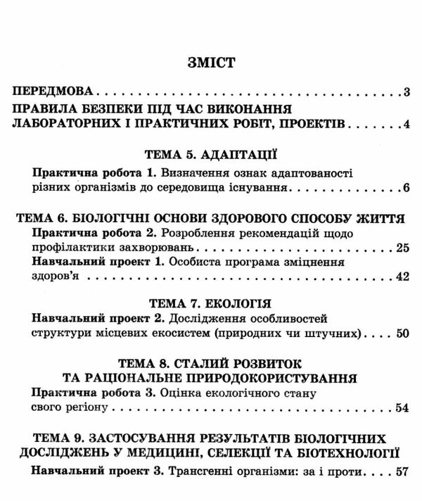 тест-контроль 11 клас біологія і екологія рівень стандарту Весна Ціна (цена) 44.00грн. | придбати  купити (купить) тест-контроль 11 клас біологія і екологія рівень стандарту Весна доставка по Украине, купить книгу, детские игрушки, компакт диски 7