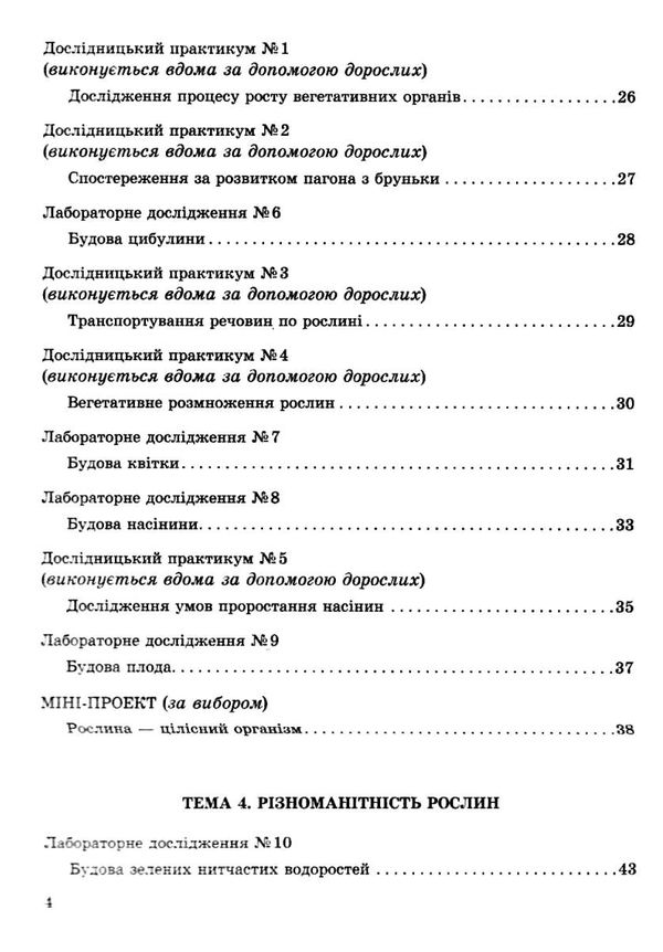 яковлева тест-контроль 6 клас біологія Ціна (цена) 30.80грн. | придбати  купити (купить) яковлева тест-контроль 6 клас біологія доставка по Украине, купить книгу, детские игрушки, компакт диски 9