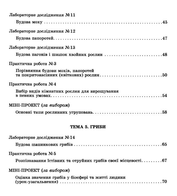 яковлева тест-контроль 6 клас біологія Ціна (цена) 30.80грн. | придбати  купити (купить) яковлева тест-контроль 6 клас біологія доставка по Украине, купить книгу, детские игрушки, компакт диски 10