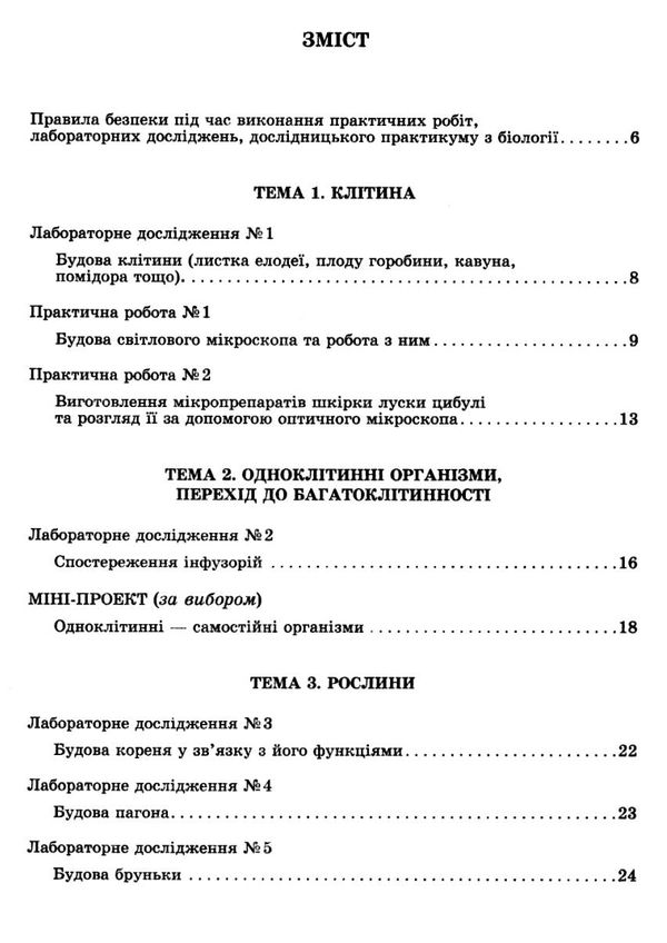 яковлева тест-контроль 6 клас біологія Ціна (цена) 30.80грн. | придбати  купити (купить) яковлева тест-контроль 6 клас біологія доставка по Украине, купить книгу, детские игрушки, компакт диски 8