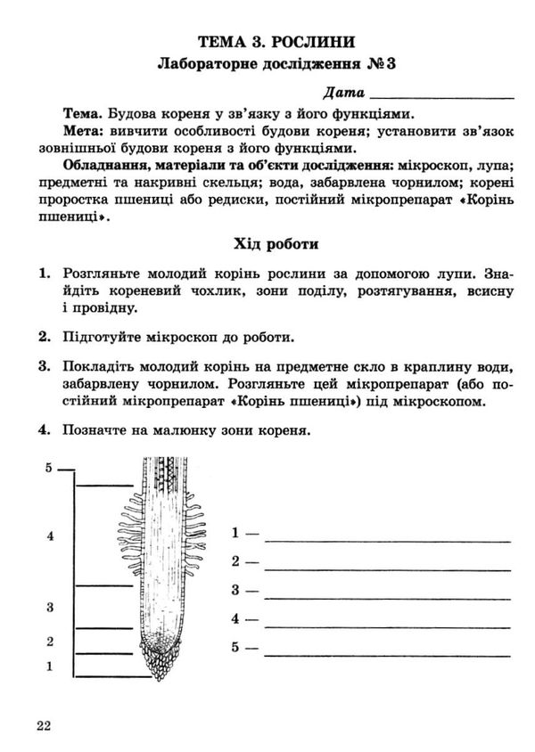 яковлева тест-контроль 6 клас біологія Ціна (цена) 30.80грн. | придбати  купити (купить) яковлева тест-контроль 6 клас біологія доставка по Украине, купить книгу, детские игрушки, компакт диски 11