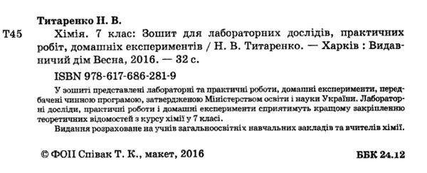 тест-контроль 7 клас хімія Ціна (цена) 27.90грн. | придбати  купити (купить) тест-контроль 7 клас хімія доставка по Украине, купить книгу, детские игрушки, компакт диски 6
