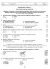 тест-контроль 7 клас хімія Ціна (цена) 27.90грн. | придбати  купити (купить) тест-контроль 7 клас хімія доставка по Украине, купить книгу, детские игрушки, компакт диски 4