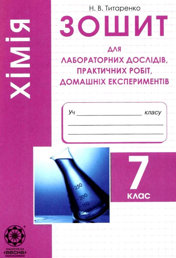 тест-контроль 7 клас хімія Ціна (цена) 27.90грн. | придбати  купити (купить) тест-контроль 7 клас хімія доставка по Украине, купить книгу, детские игрушки, компакт диски 5