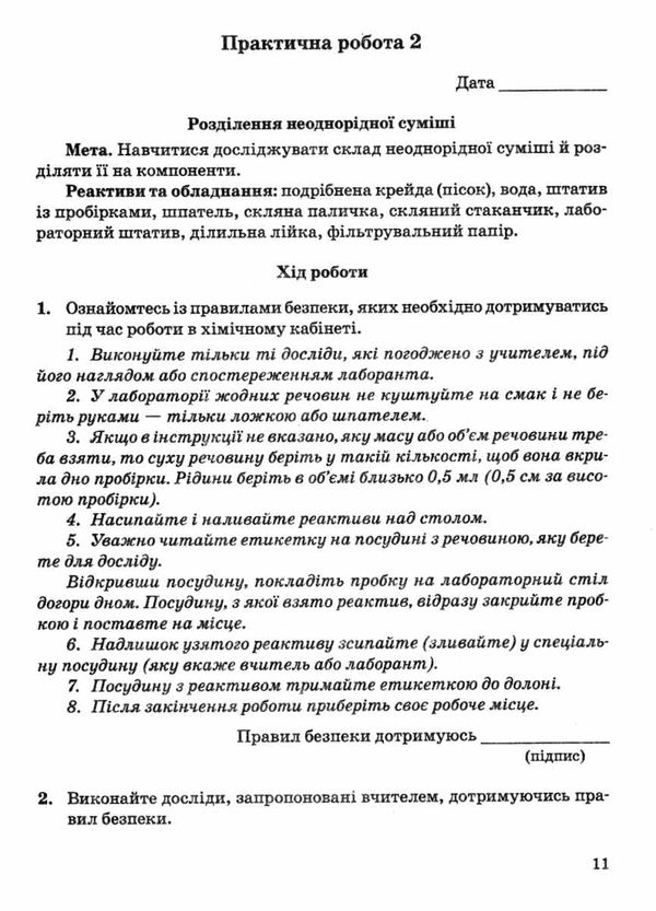 тест-контроль 7 клас хімія Ціна (цена) 30.80грн. | придбати  купити (купить) тест-контроль 7 клас хімія доставка по Украине, купить книгу, детские игрушки, компакт диски 7