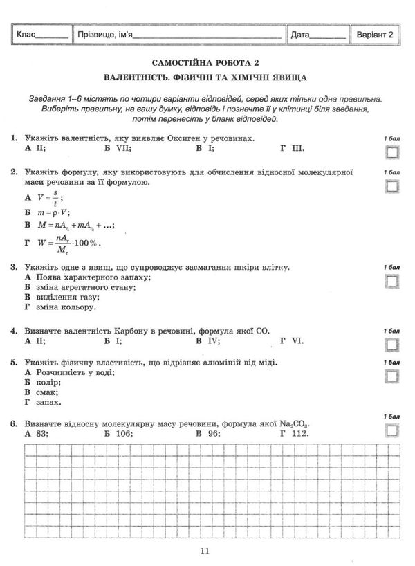 тест-контроль 7 клас хімія Ціна (цена) 27.90грн. | придбати  купити (купить) тест-контроль 7 клас хімія доставка по Украине, купить книгу, детские игрушки, компакт диски 3