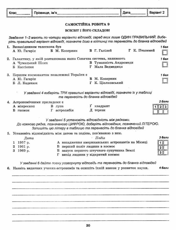 яковлева тест-контроль 5 клас природознавство Ціна (цена) 30.80грн. | придбати  купити (купить) яковлева тест-контроль 5 клас природознавство доставка по Украине, купить книгу, детские игрушки, компакт диски 6