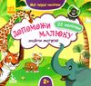 мої перші наліпки допоможи малюку вік 2+ Ціна (цена) 23.10грн. | придбати  купити (купить) мої перші наліпки допоможи малюку вік 2+ доставка по Украине, купить книгу, детские игрушки, компакт диски 0