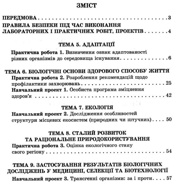 зошит з біології 11 клас для лабораторних і практичних робіт Сало Ціна (цена) 23.10грн. | придбати  купити (купить) зошит з біології 11 клас для лабораторних і практичних робіт Сало доставка по Украине, купить книгу, детские игрушки, компакт диски 3