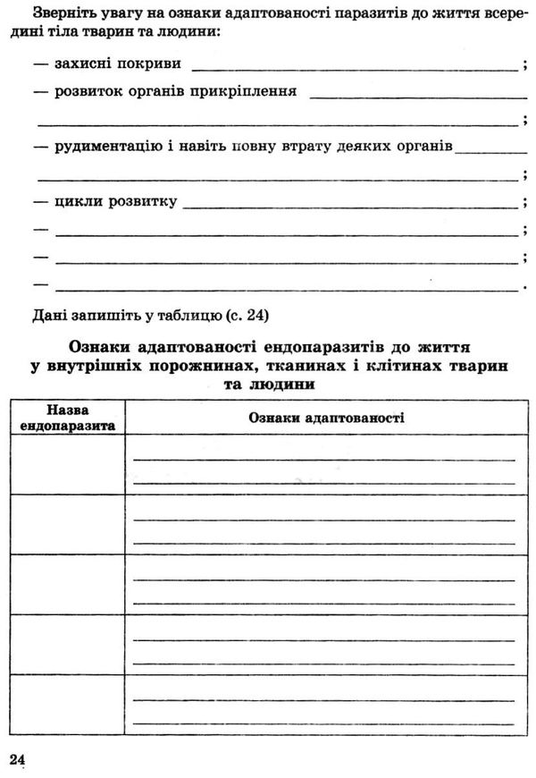 зошит з біології 11 клас для лабораторних і практичних робіт Сало Ціна (цена) 24.40грн. | придбати  купити (купить) зошит з біології 11 клас для лабораторних і практичних робіт Сало доставка по Украине, купить книгу, детские игрушки, компакт диски 5