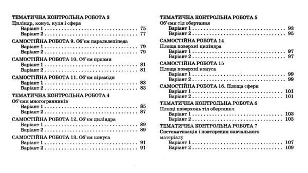 тест-контроль 11 клас математика рівень стандарту Ціна (цена) 34.65грн. | придбати  купити (купить) тест-контроль 11 клас математика рівень стандарту доставка по Украине, купить книгу, детские игрушки, компакт диски 4