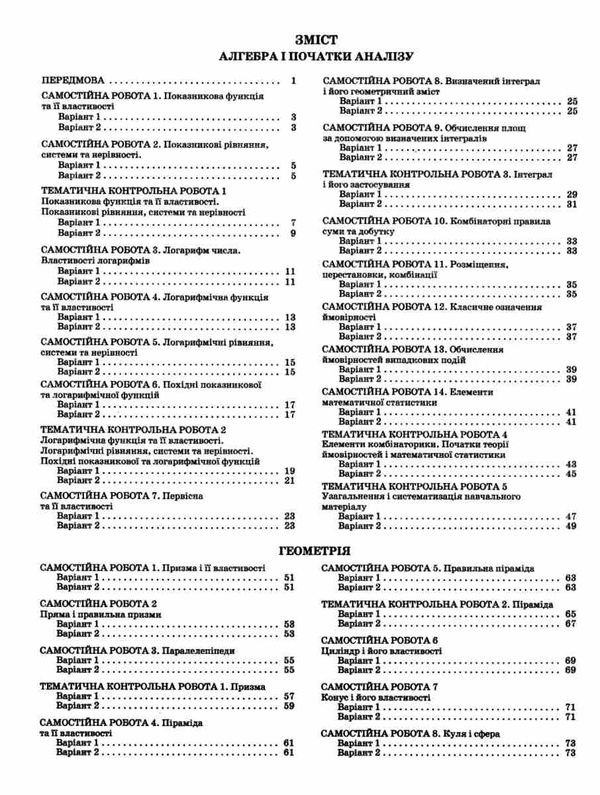 тест-контроль 11 клас математика рівень стандарту Ціна (цена) 34.65грн. | придбати  купити (купить) тест-контроль 11 клас математика рівень стандарту доставка по Украине, купить книгу, детские игрушки, компакт диски 3