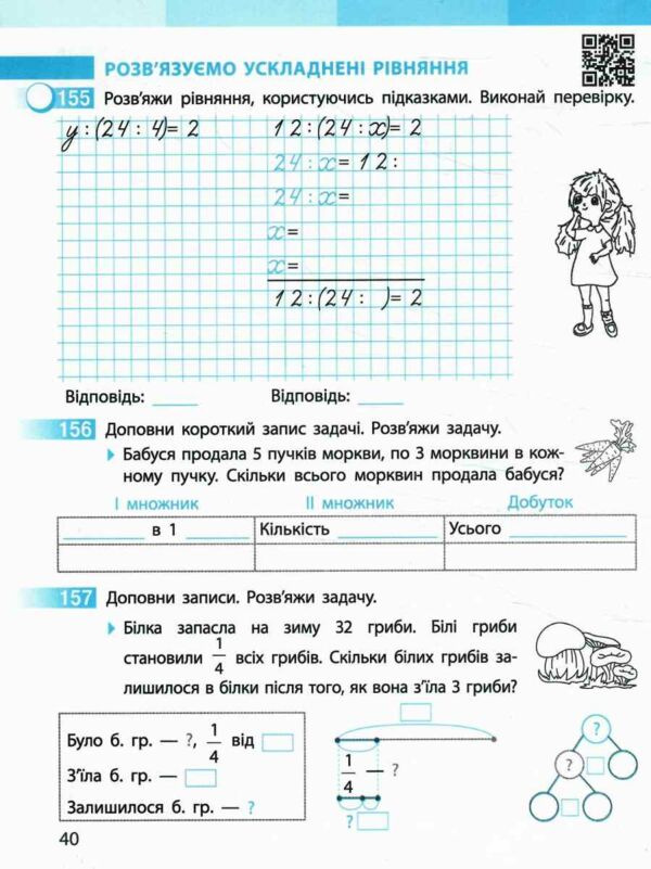 зошит з математики 3 клас частина 1 із 2-х частин Ціна (цена) 76.50грн. | придбати  купити (купить) зошит з математики 3 клас частина 1 із 2-х частин доставка по Украине, купить книгу, детские игрушки, компакт диски 4