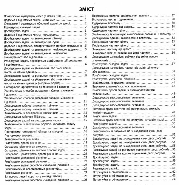 зошит з математики 3 клас частина 1 із 2-х частин Ціна (цена) 65.25грн. | придбати  купити (купить) зошит з математики 3 клас частина 1 із 2-х частин доставка по Украине, купить книгу, детские игрушки, компакт диски 2